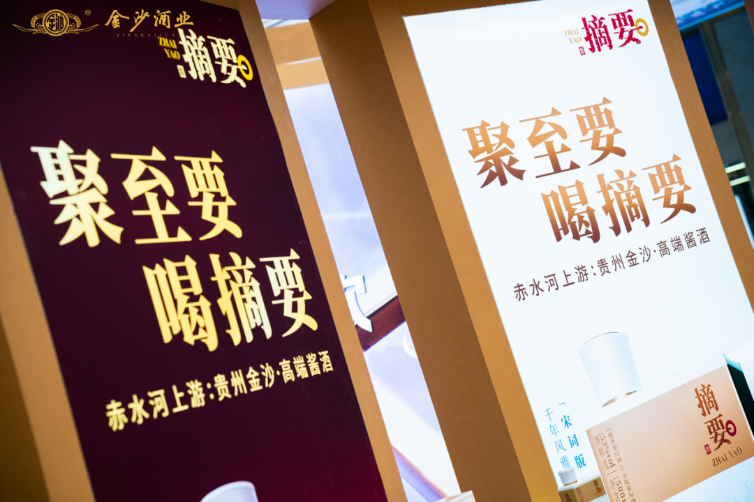 “聚力终端+产品焕新”,金沙酒业在2024迎来全面突破?