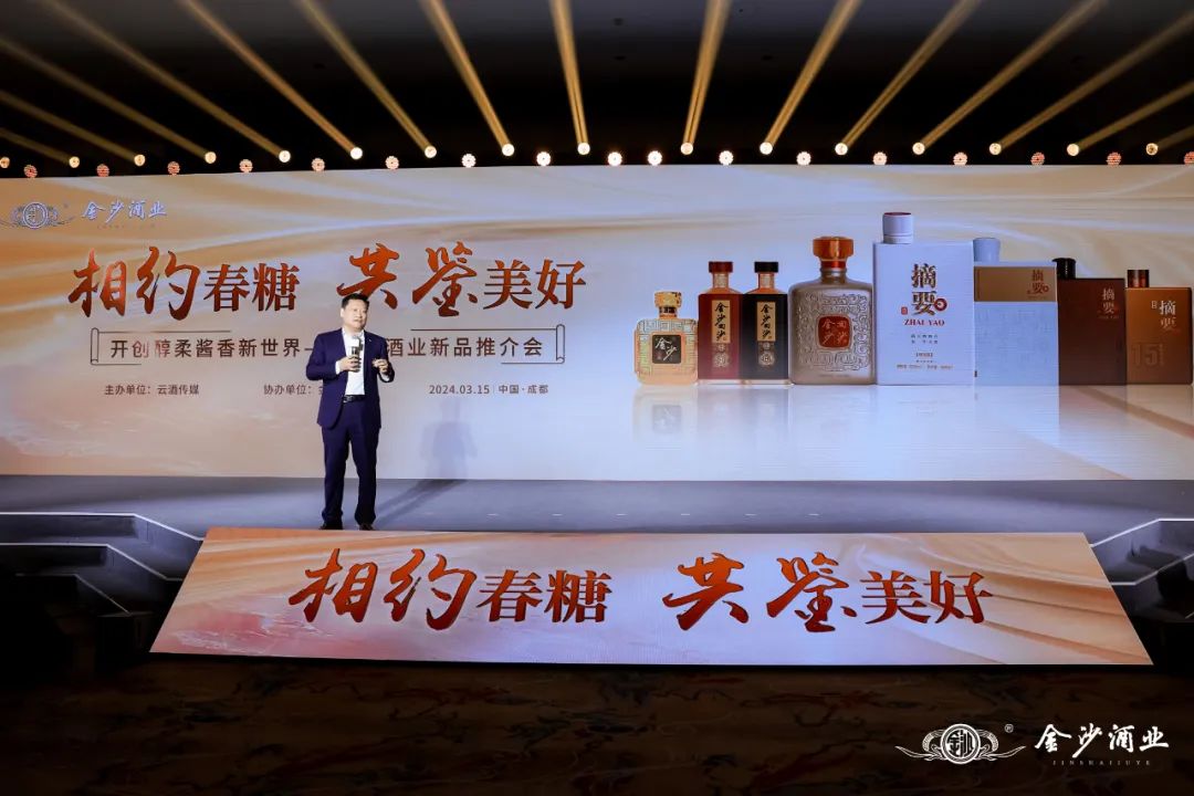 “聚力终端+产品焕新”,金沙酒业在2024迎来全面突破?