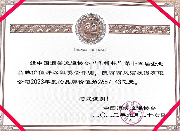 明确“双百亿”目标,西凤酒借势登高