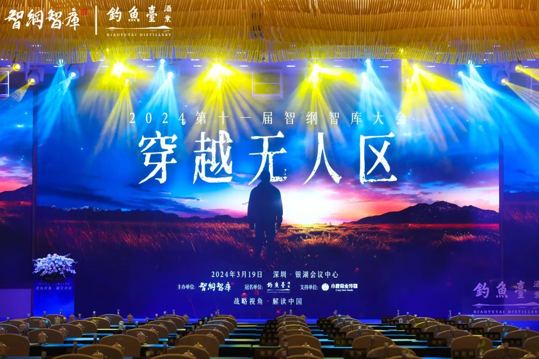高端酱酒与尖端思想碰撞:钓鱼台酒之夜开出新高度