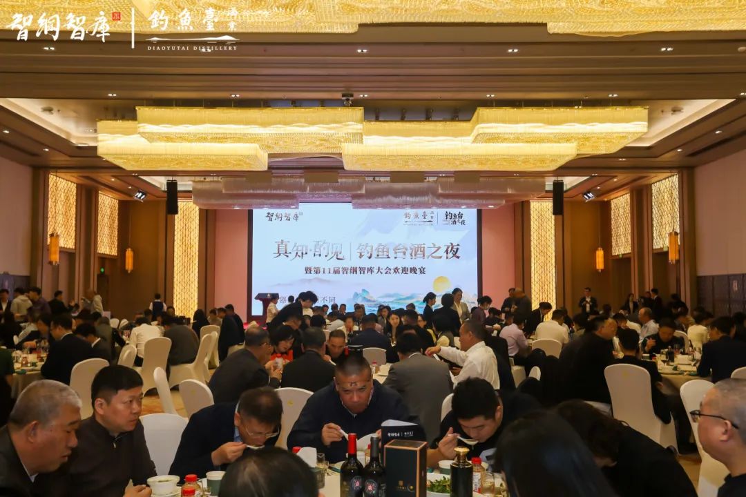 高端酱酒与尖端思想碰撞:钓鱼台酒之夜开出新高度