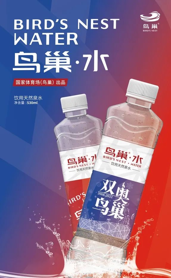 鸟巢推出“鸟巢水 ”,主打健康水市场