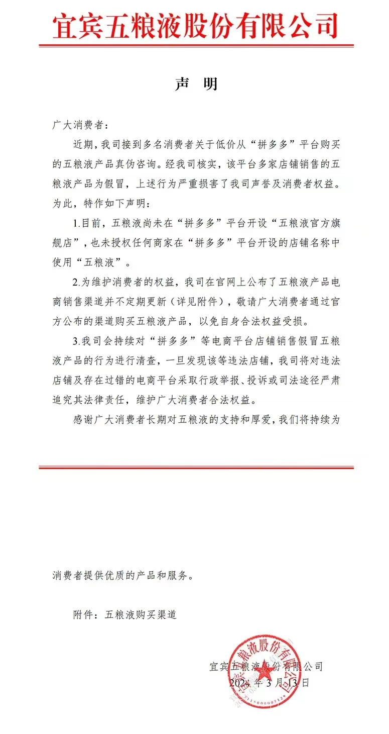 五粮液“手撕”拼多多背后,电商和酒企的平衡点在哪里?