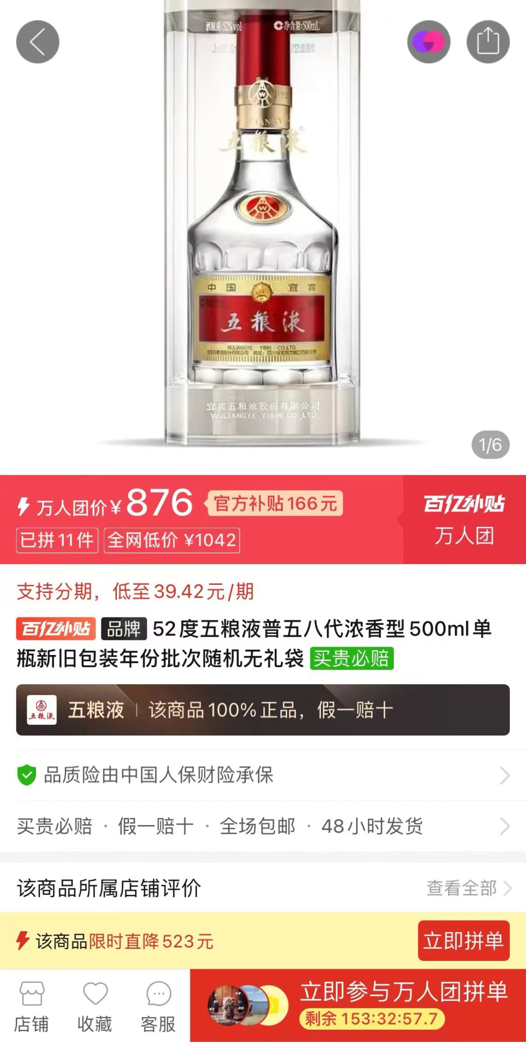 五粮液“手撕”拼多多背后,电商和酒企的平衡点在哪里?