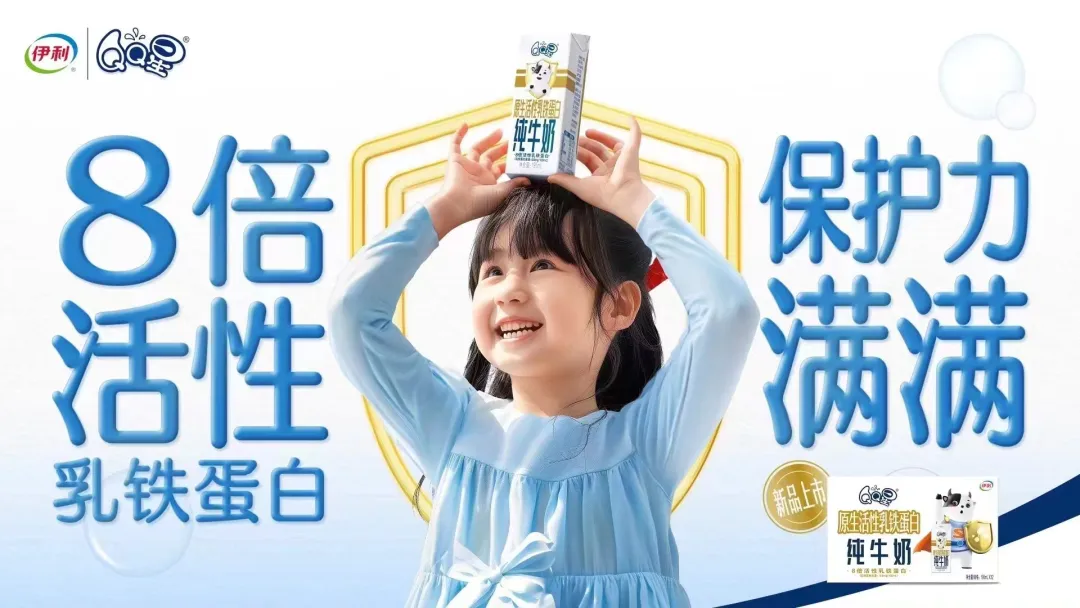 重磅!伊利QQ星再推战略新品,这次主打“活性乳铁蛋白”!