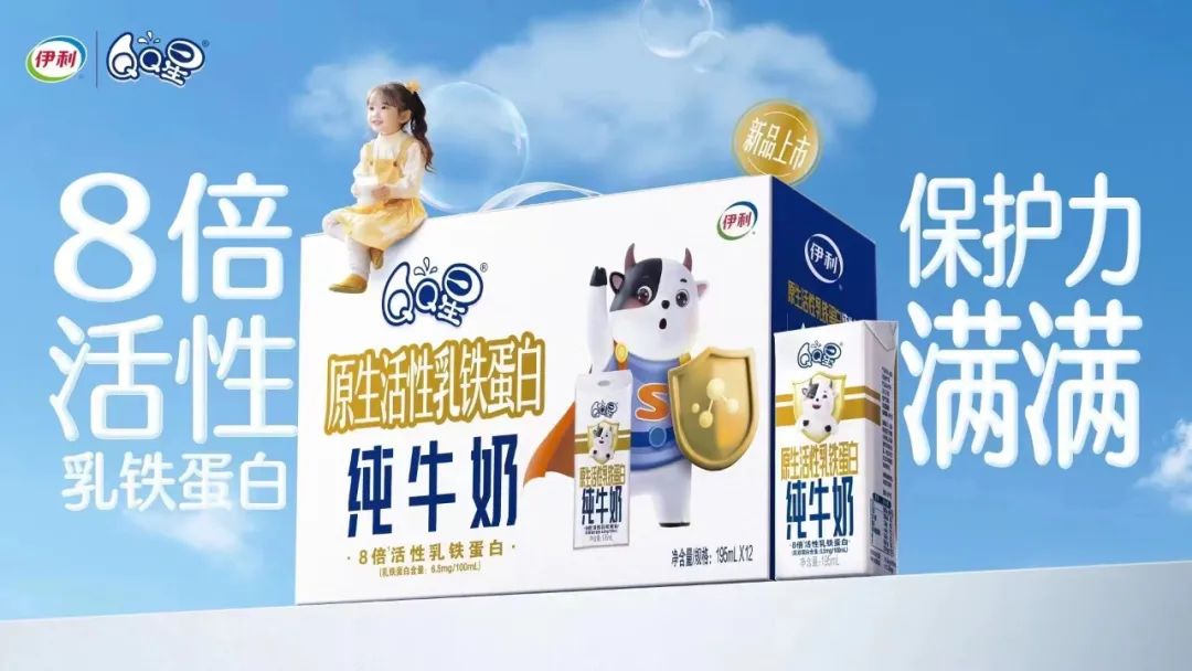 重磅!伊利QQ星再推战略新品,这次主打“活性乳铁蛋白”!