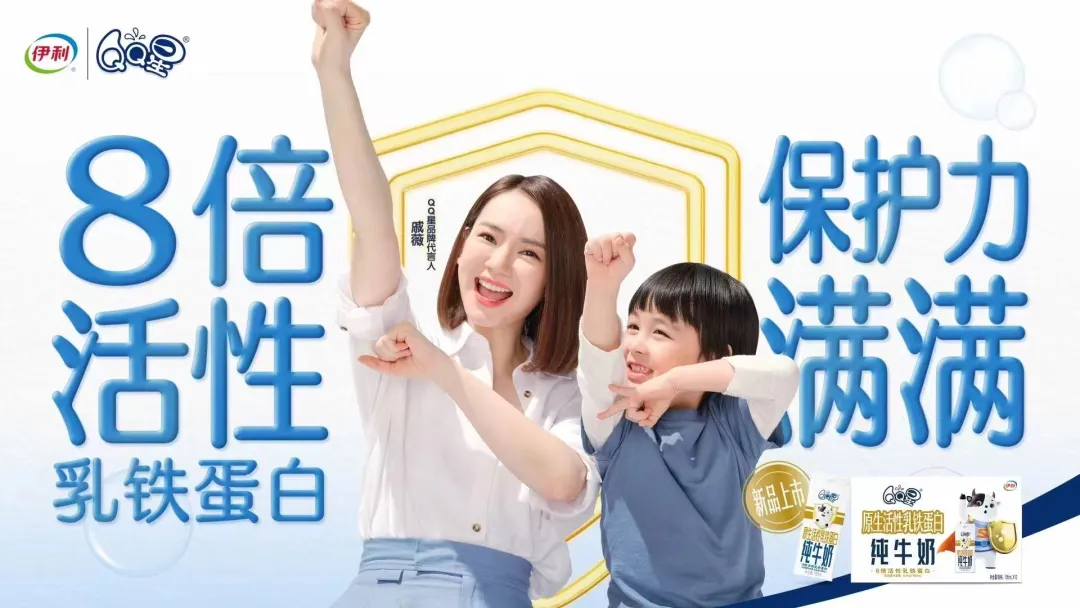 重磅!伊利QQ星再推战略新品,这次主打“活性乳铁蛋白”!