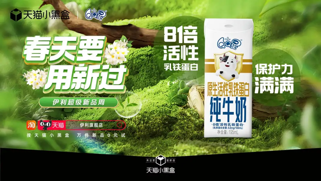 重磅!伊利QQ星再推战略新品,这次主打“活性乳铁蛋白”!