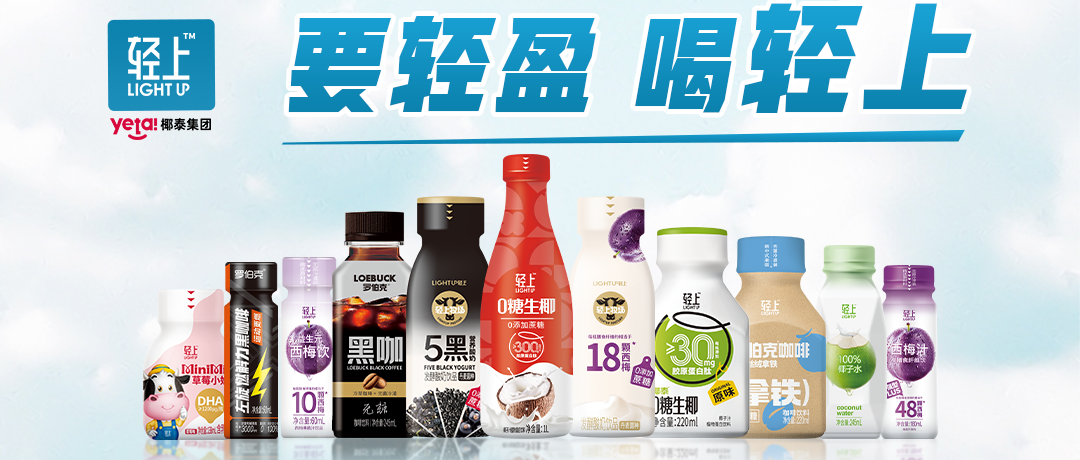 从线下霸主到线上榜首,看椰泰凭轻上如何实现“二次腾飞”