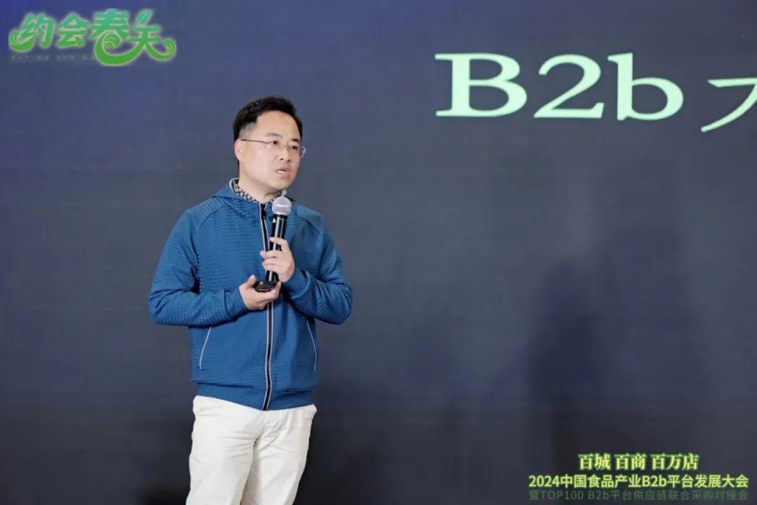 徐桢：B2b大商的仓配规划 | 2024中国食品产业B2b平台发展大会