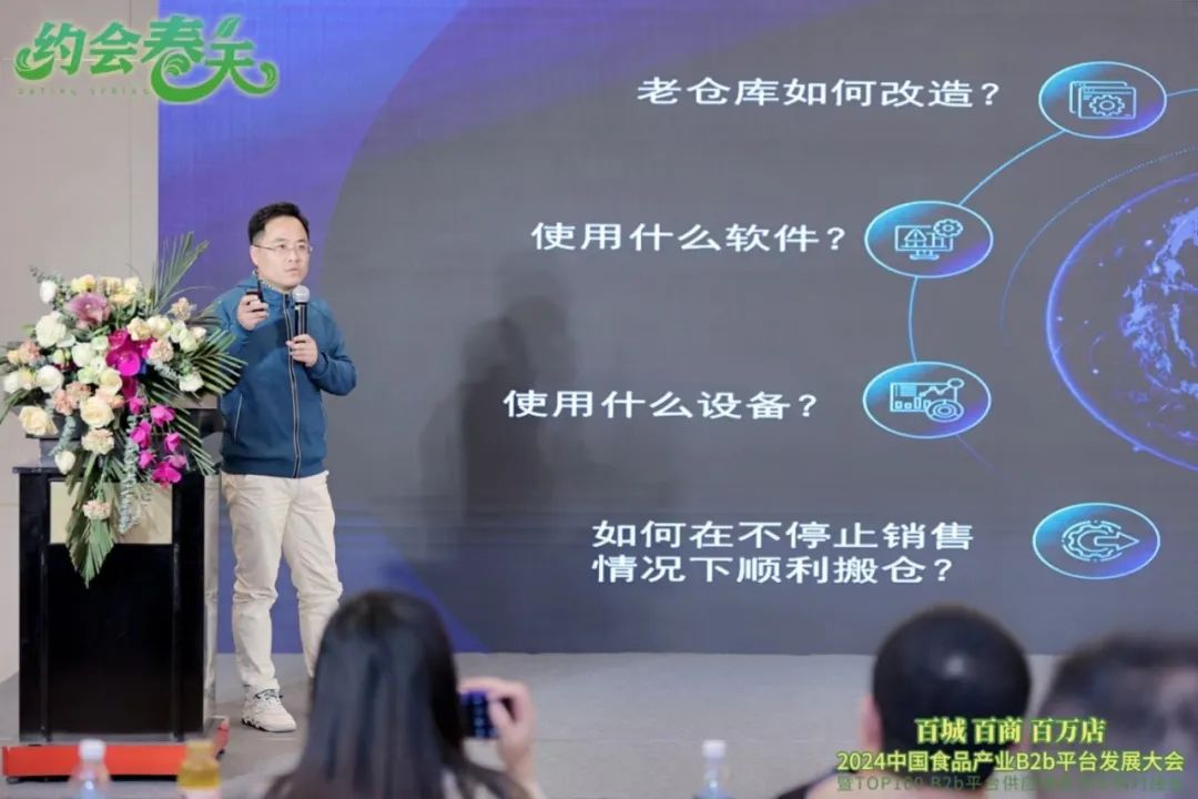 徐桢：B2b大商的仓配规划 | 2024中国食品产业B2b平台发展大会