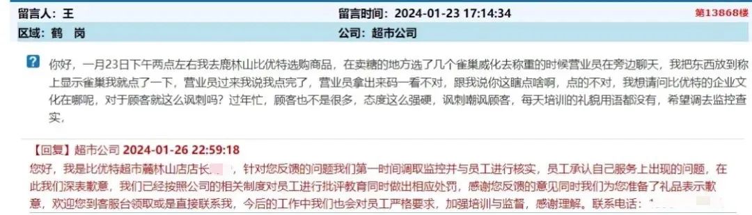 90万人的鹤岗，养出年入50亿的超市