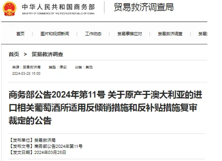 “双反”取消!跌落神坛的澳洲酒能重回巅峰?
