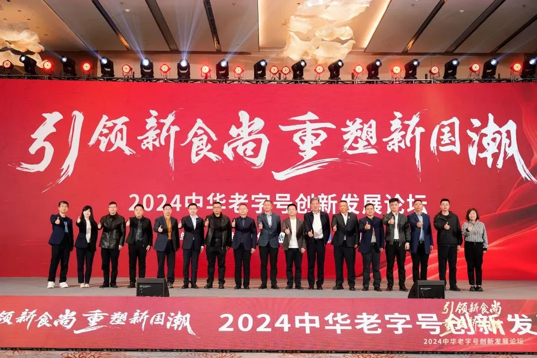 2024老字号创新报告丨食业头条CEO梁剑