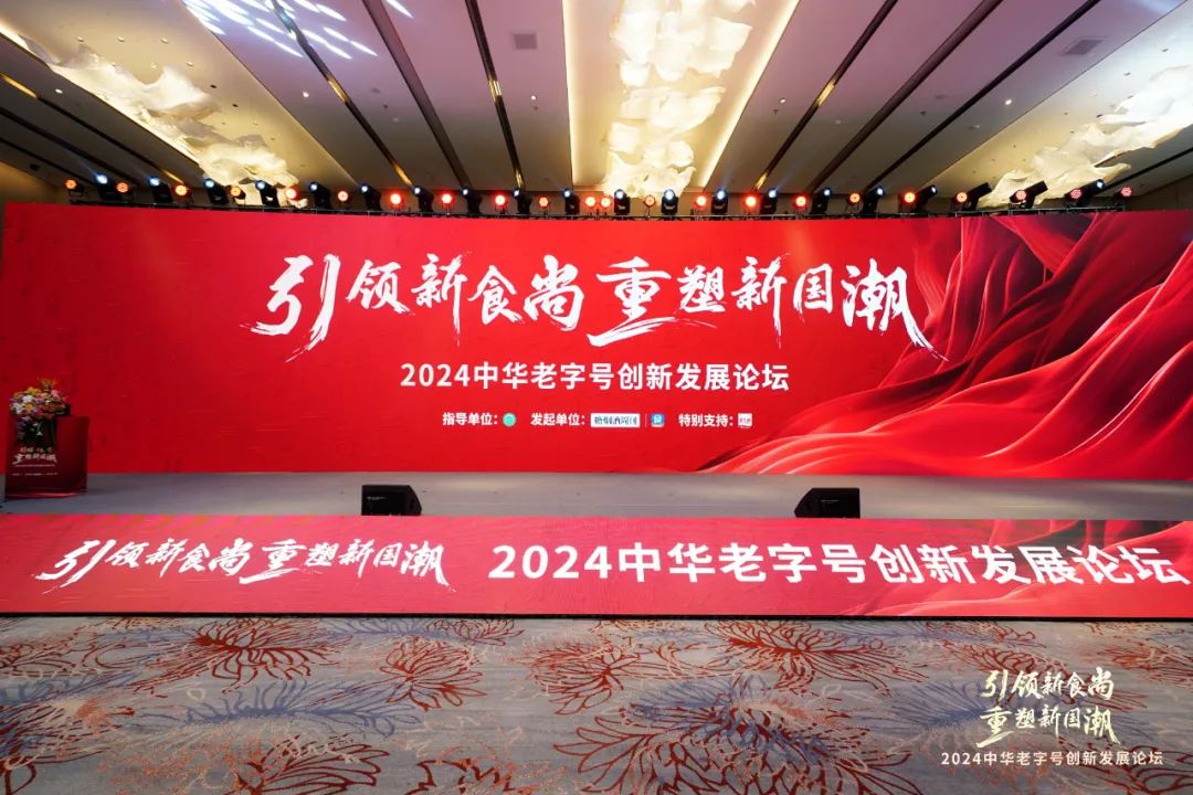 中华老字号如何抱团发展,共赢未来?听听这些老字号企业家怎么说