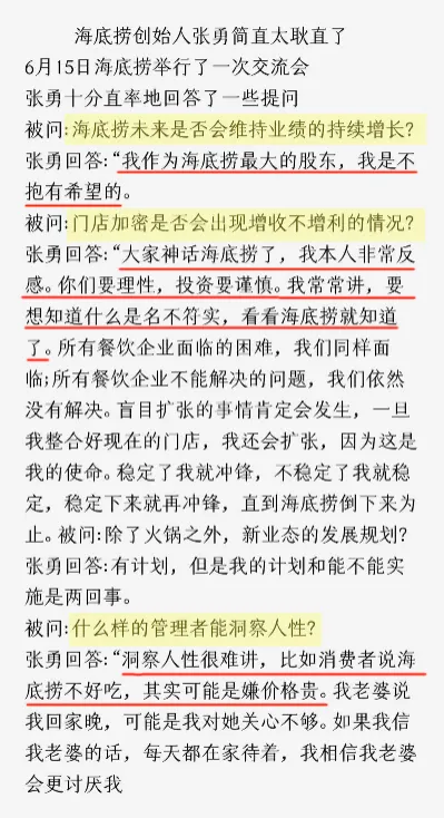 从巨亏40亿，到盈利45亿，海底捞翻身爆红靠什么？