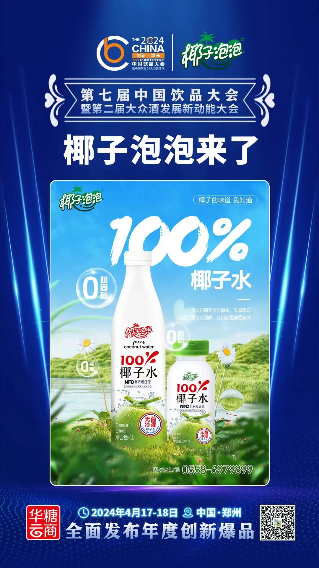 新品潮来袭 | 继无糖茶后，它将成今年的又一个饮料风口？