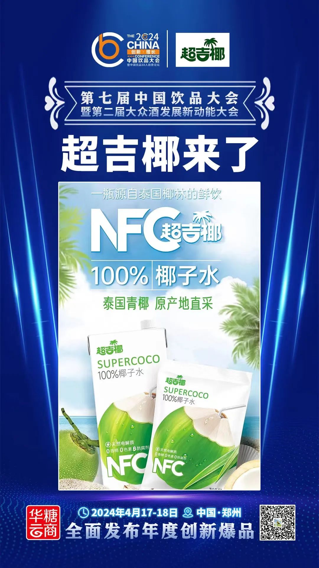 新品潮来袭 | 继无糖茶后，它将成今年的又一个饮料风口？