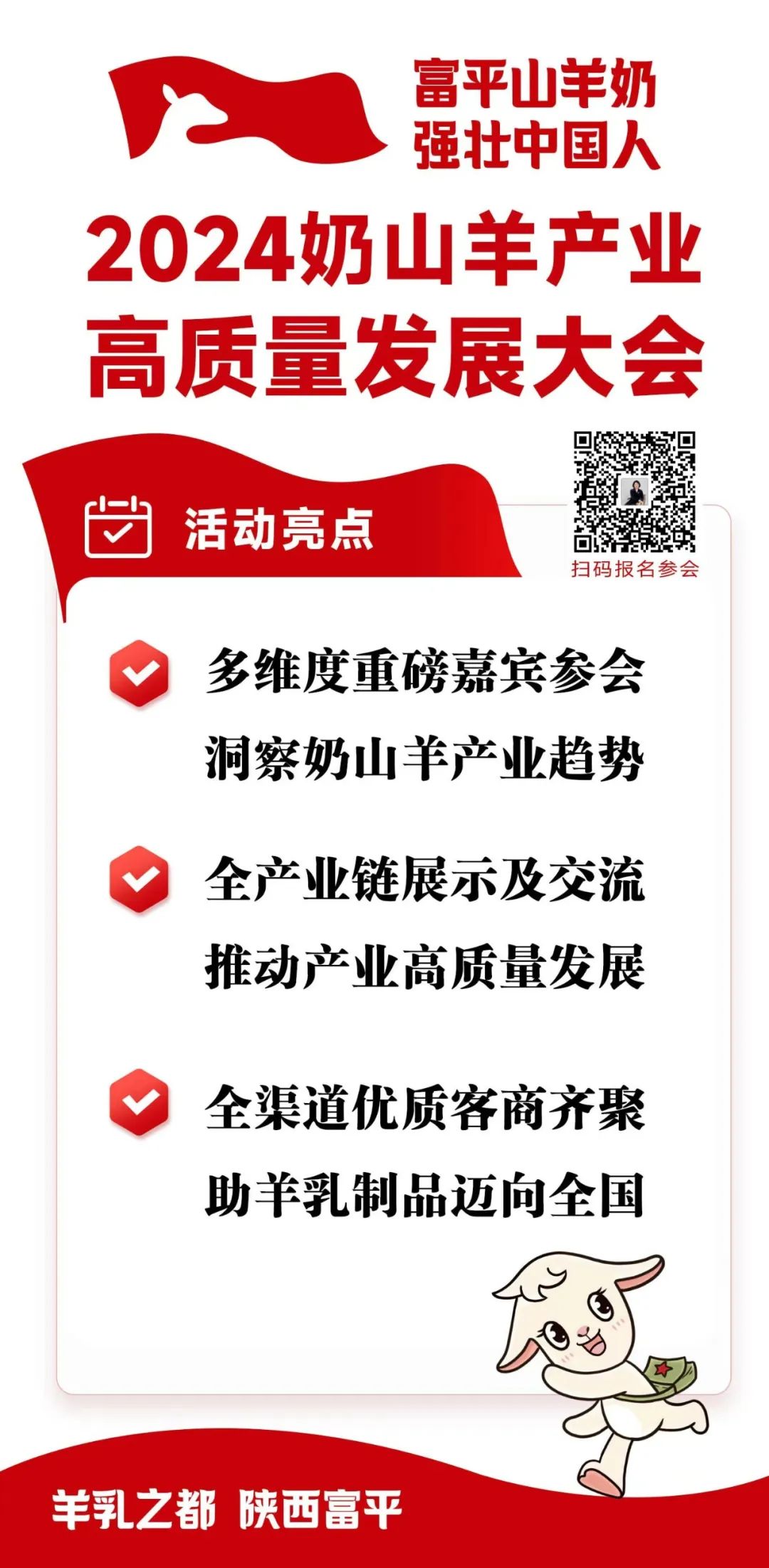 究竟是怎样的乳业盛会，引来多位大咖“打Call”？