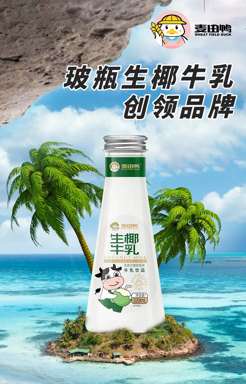 八重保证实力领鲜，正宗生椰牛乳专家预定今夏爆品密码！