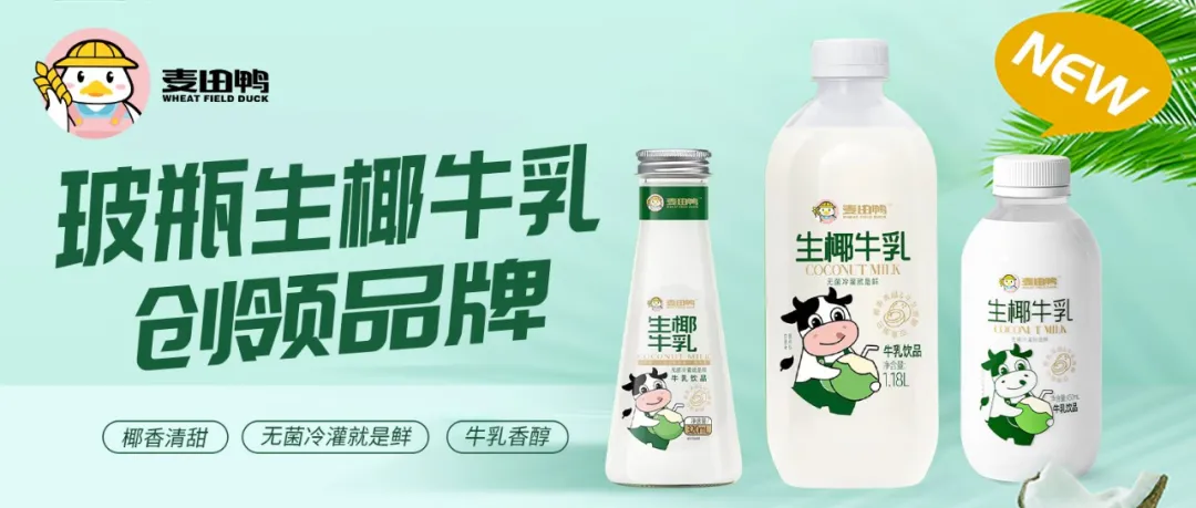 八重保证实力领鲜，正宗生椰牛乳专家预定今夏爆品密码！