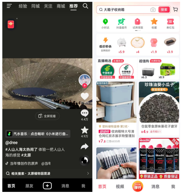 “抖音商城版”APP,值得白酒品牌重点布局吗?