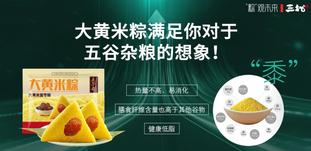 桂旺松：2024端午粽子市场营销8大洞见