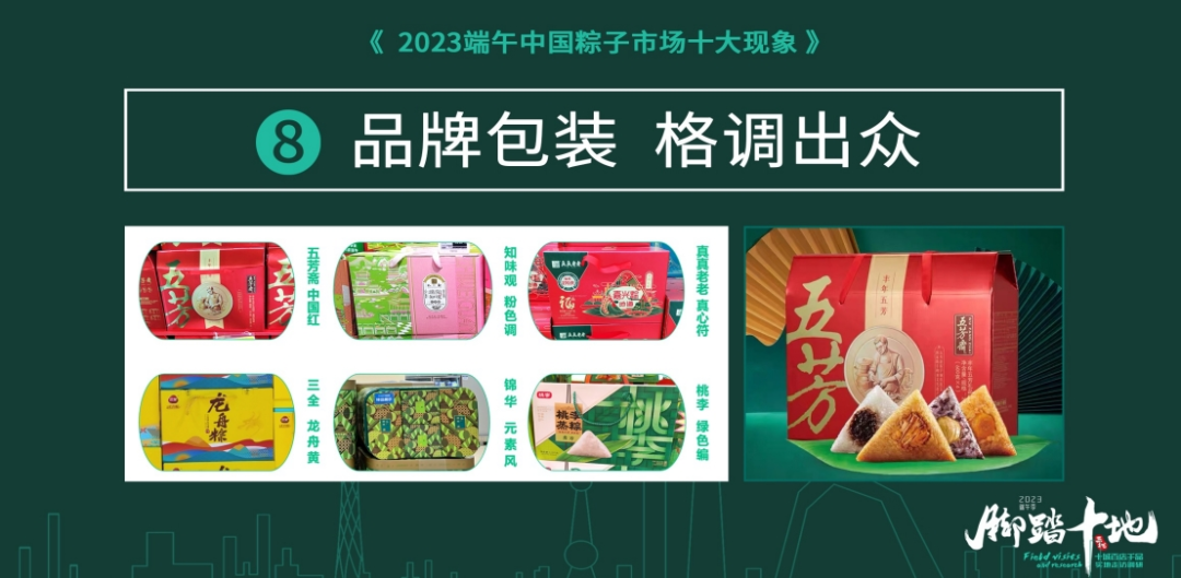 桂旺松：2024端午粽子市场营销8大洞见