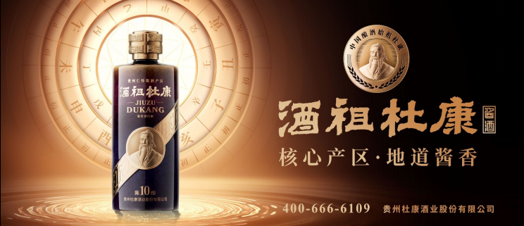 吕咸逊：酱酒新周期下，五大视角看好贵州杜康
