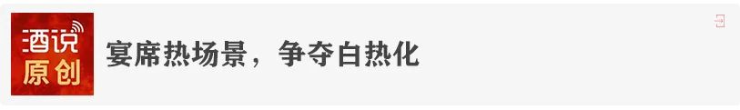 卷得狠、动销快,河南大众酱酒抢位战正酣