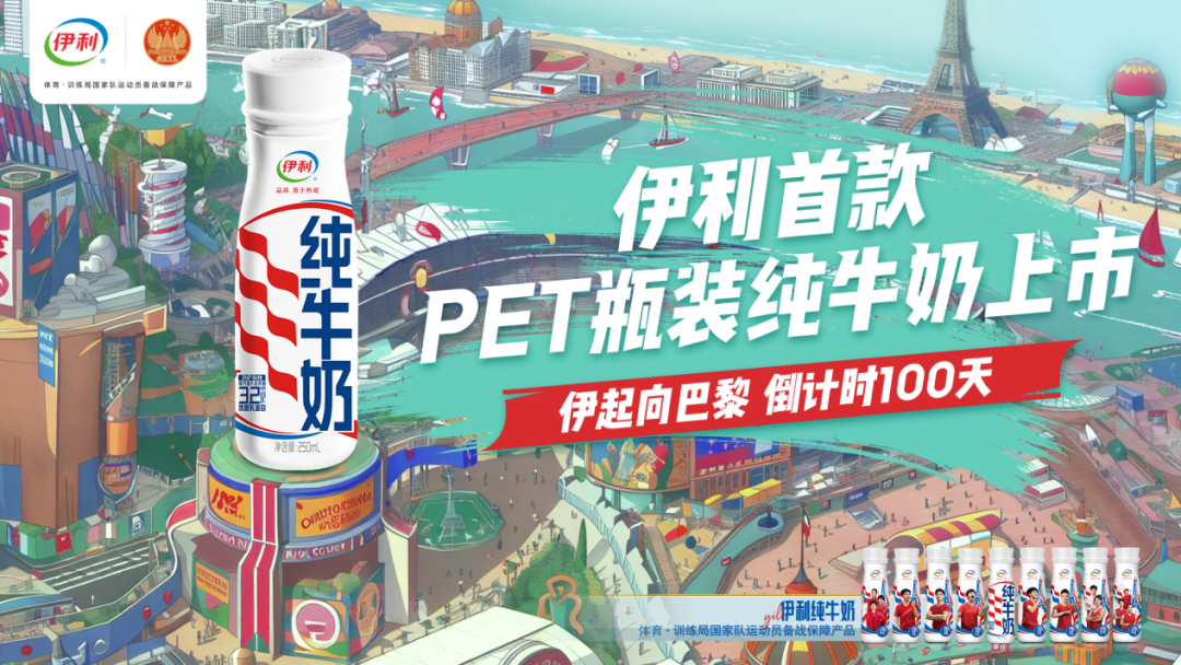 出征巴黎奥运会,伊利有自己的“社交神器”!