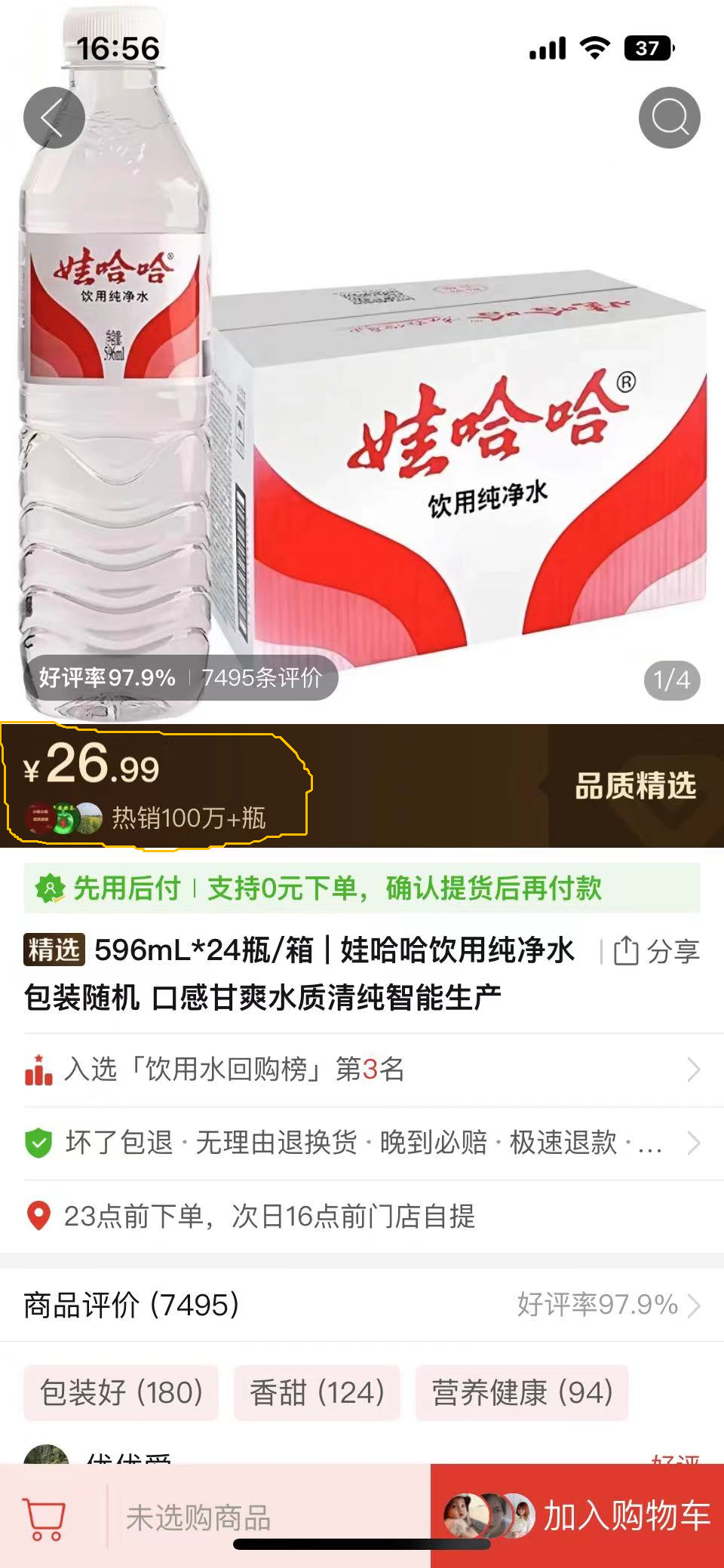 谁说娃哈哈瓶装水消失了，这120亿请解释下！
