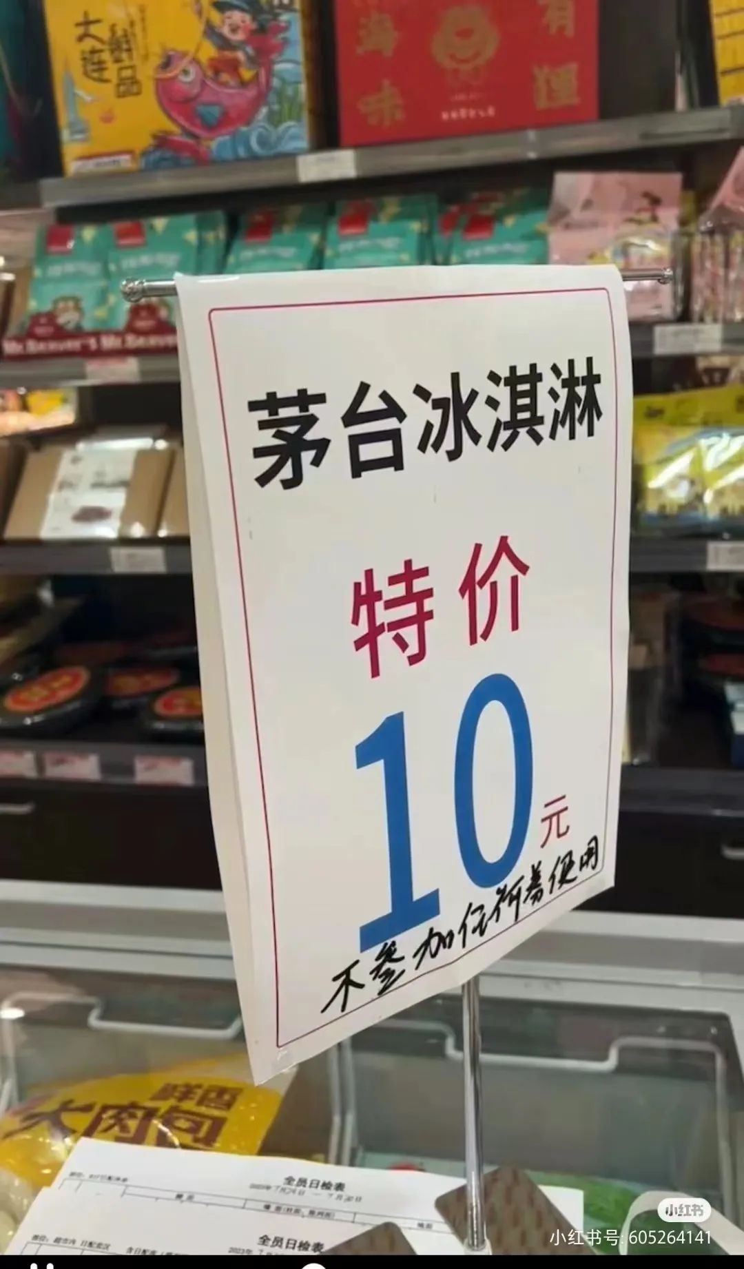 茅台冰淇淋降至10元，雪糕“刺客”为何消失？