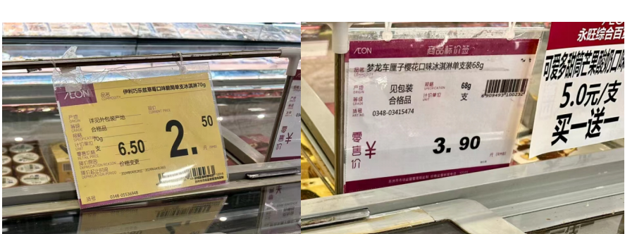 茅台冰淇淋降至10元，雪糕“刺客”为何消失？