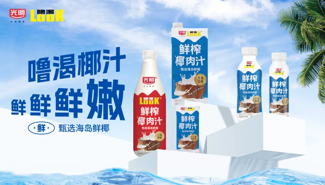 食业头条对话雨帆食品:从0-30亿,年销4.2亿盒,光明LOOK的大单品方法论