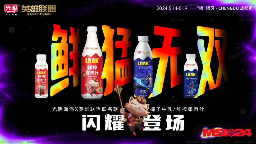 食业头条对话雨帆食品:从0-30亿,年销4.2亿盒,光明LOOK的大单品方法论
