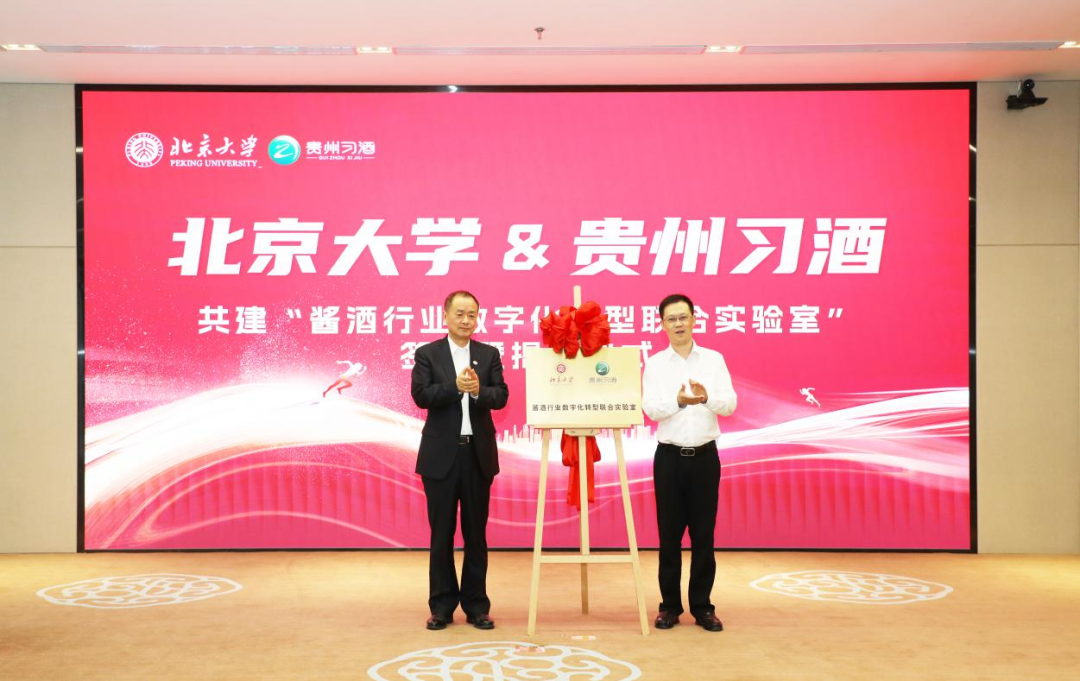 “自群山中来、与北大携手”,数字、智慧、科技习酒正走向世界一流……