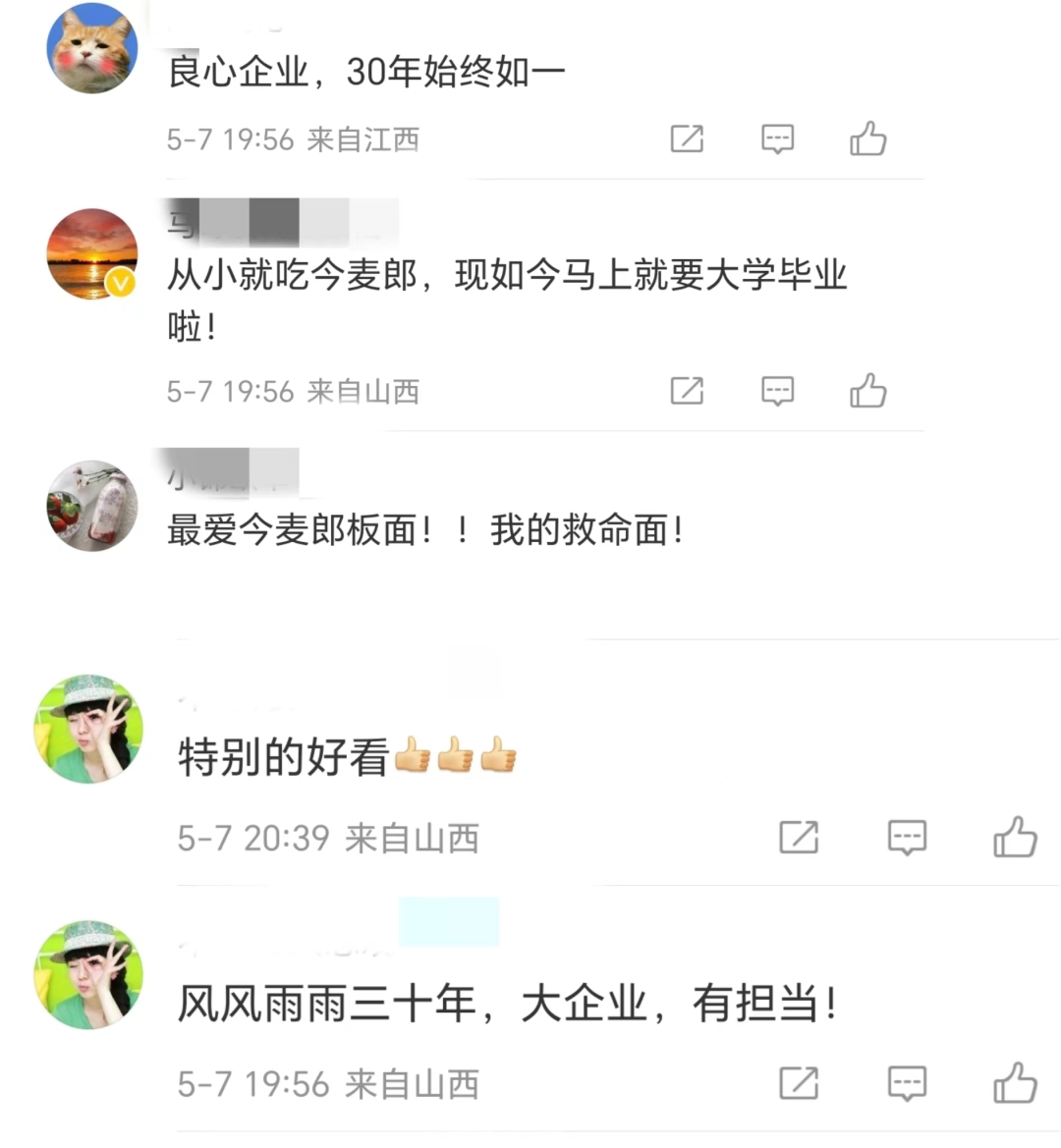 活到30岁，今麦郎终于活明白了