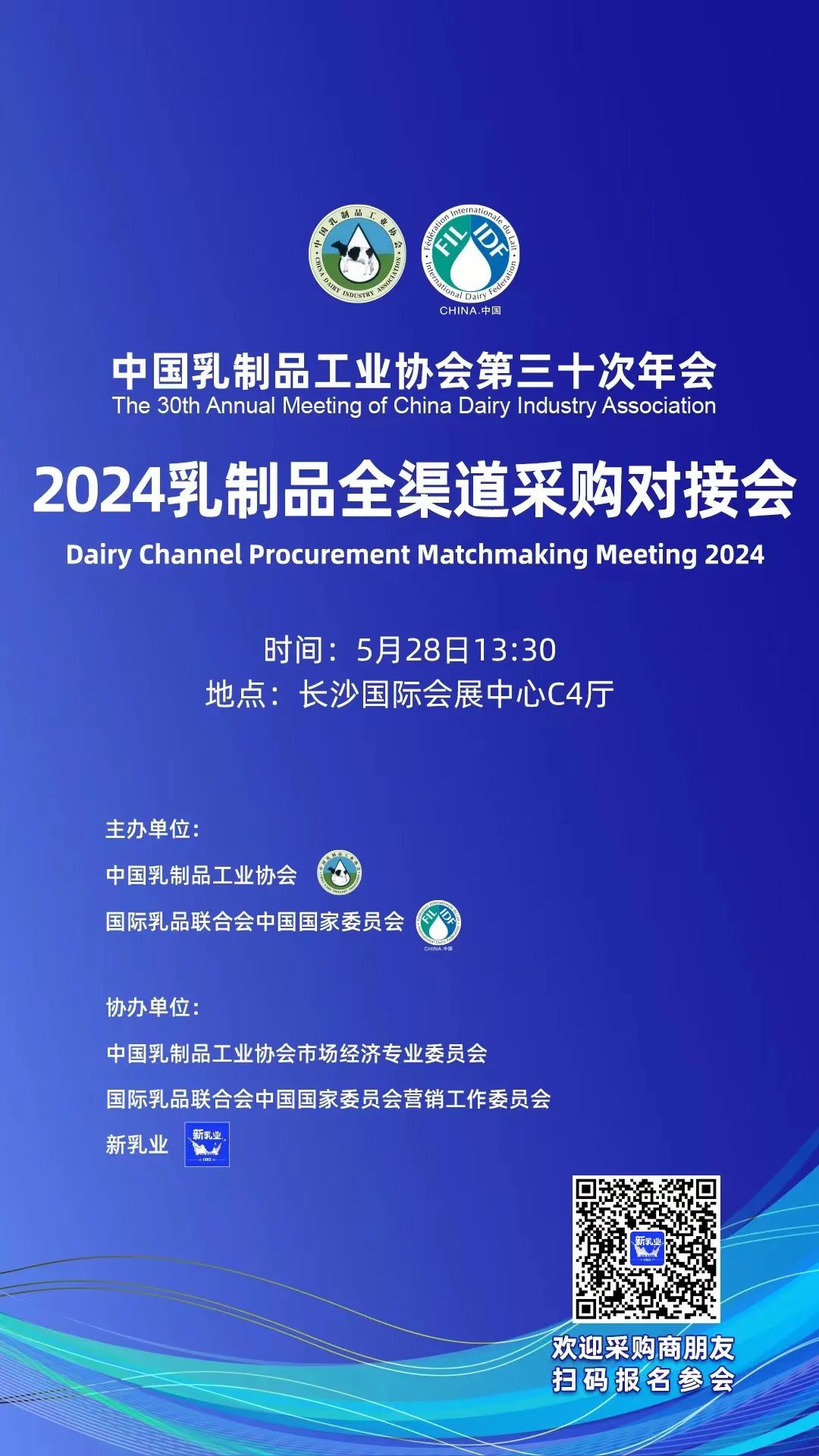 重要通知!一次性对接30余家知名乳企,“2024乳制品全渠道采购对接会”即将举办!