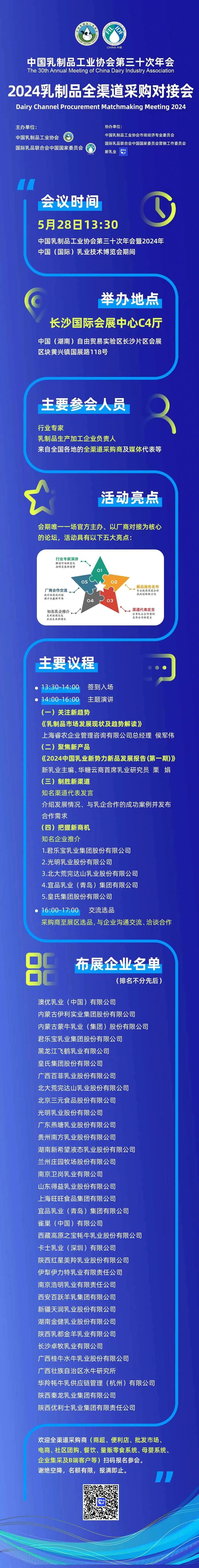 重要通知!一次性对接30余家知名乳企,“2024乳制品全渠道采购对接会”即将举办!
