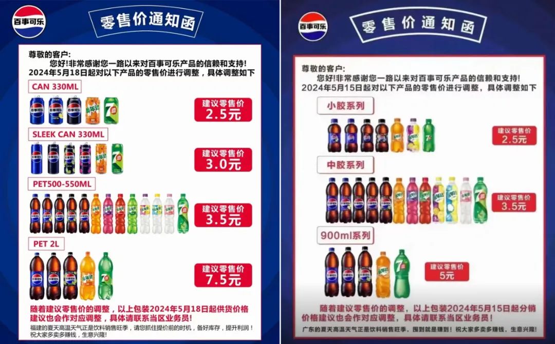 涨价，百事可乐建议零售价3.5元！