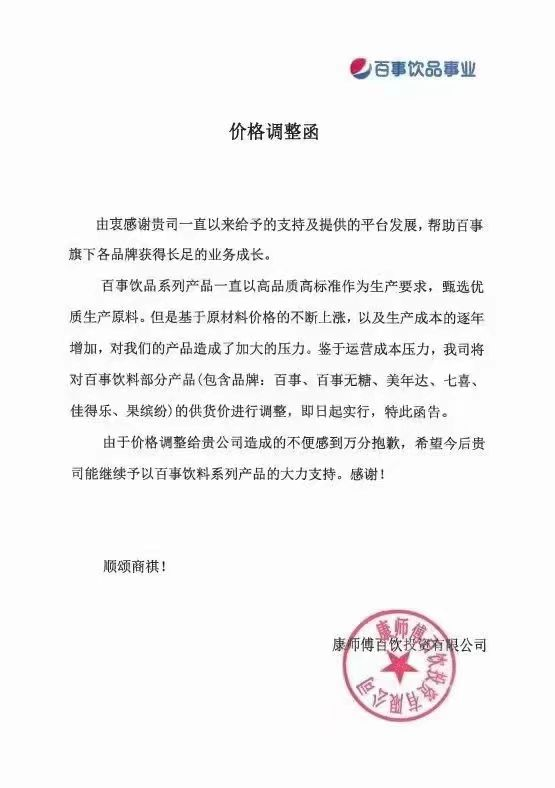 涨价，百事可乐建议零售价3.5元！