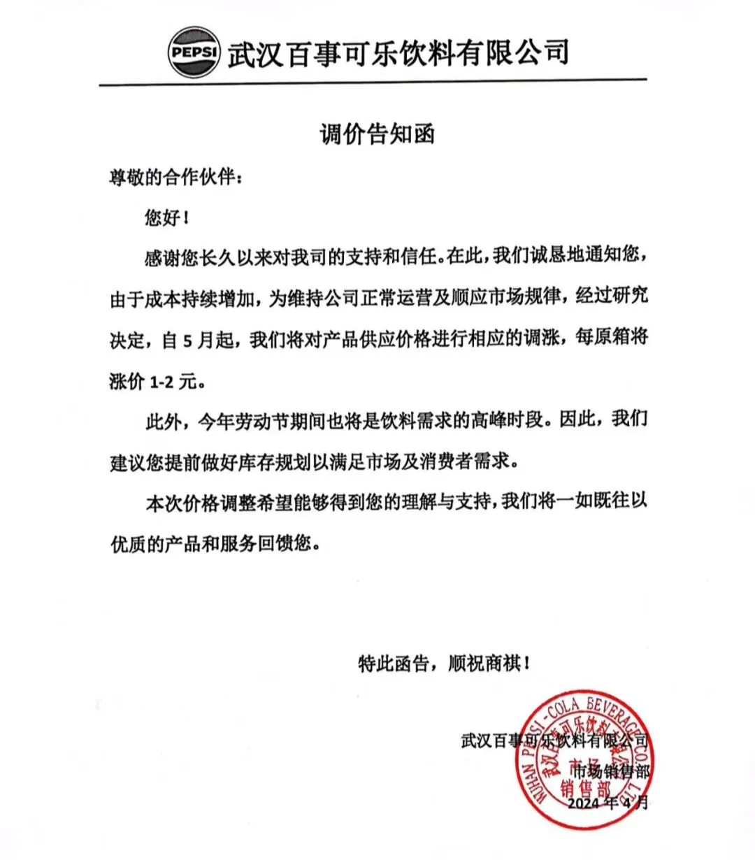 涨价，百事可乐建议零售价3.5元！
