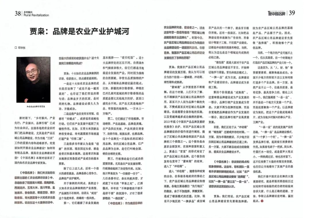 贾枭:品牌是农业产业护城河