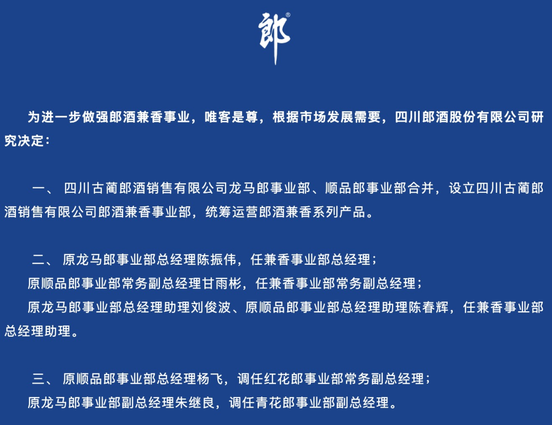 郎酒提速，奔赴百亿兼香！