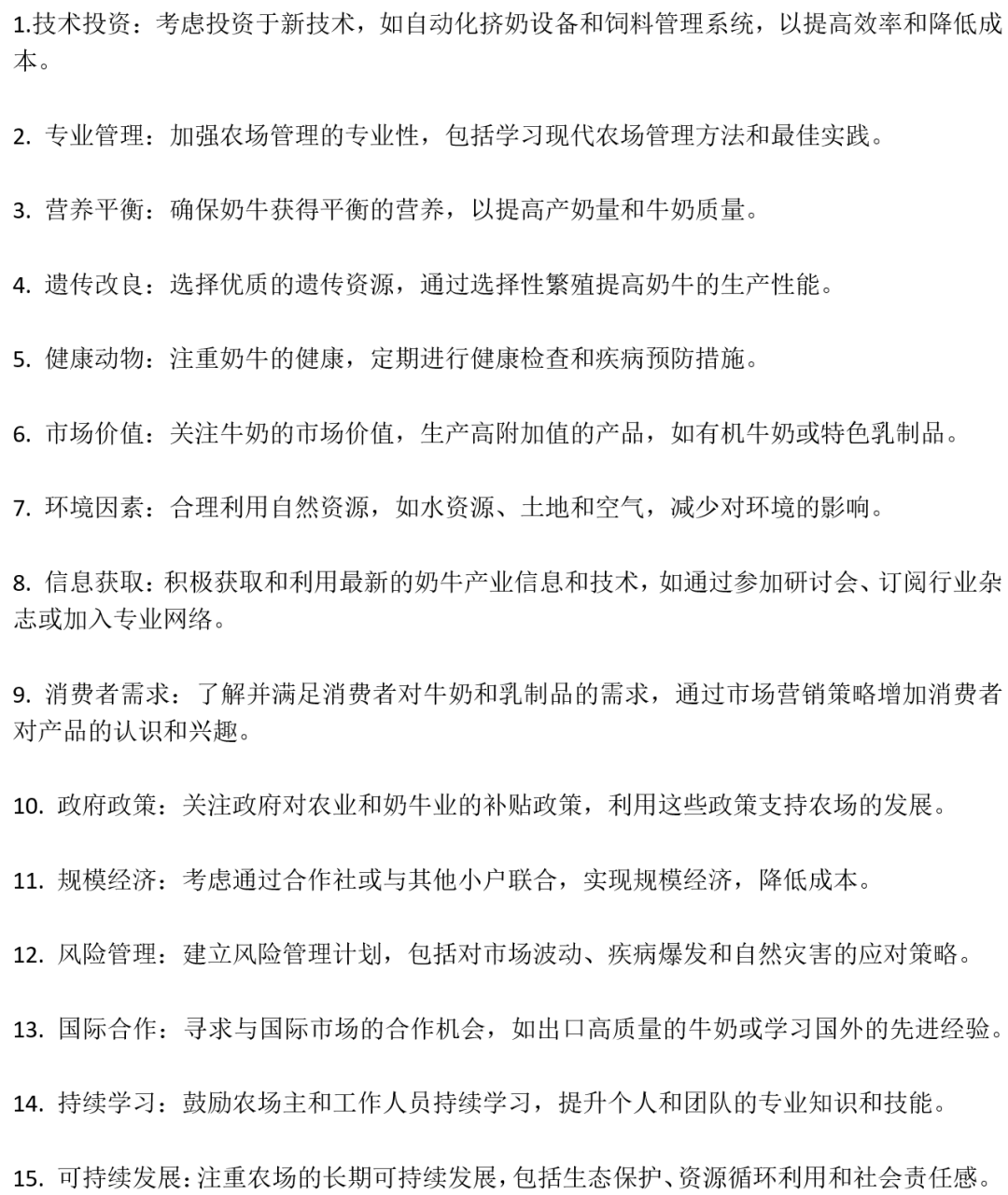 全球奶牛业比较:中国、美国、欧盟与新西兰的较量