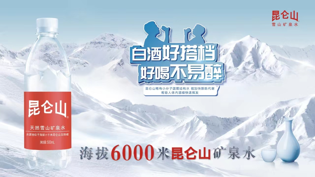 敢于跨界,昆仑山打造“酒水融合”新范式