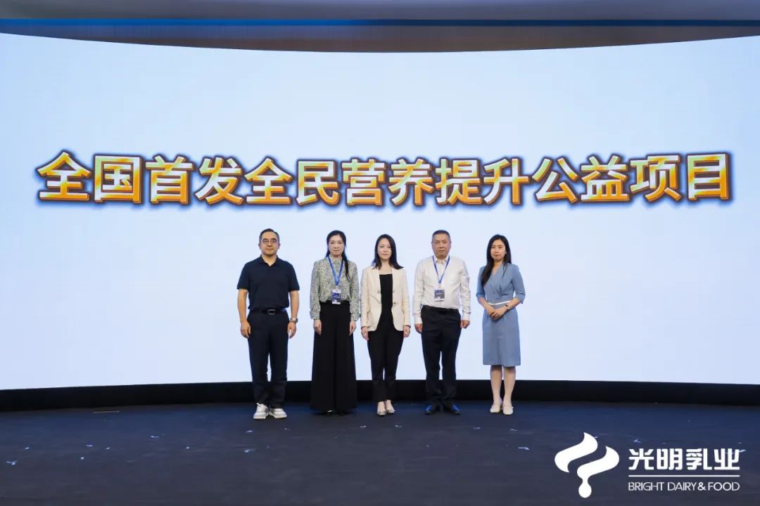 鲜奶活性高!光明乳业举办国民营养健康研讨会,还重磅发布了三款鲜奶新品!