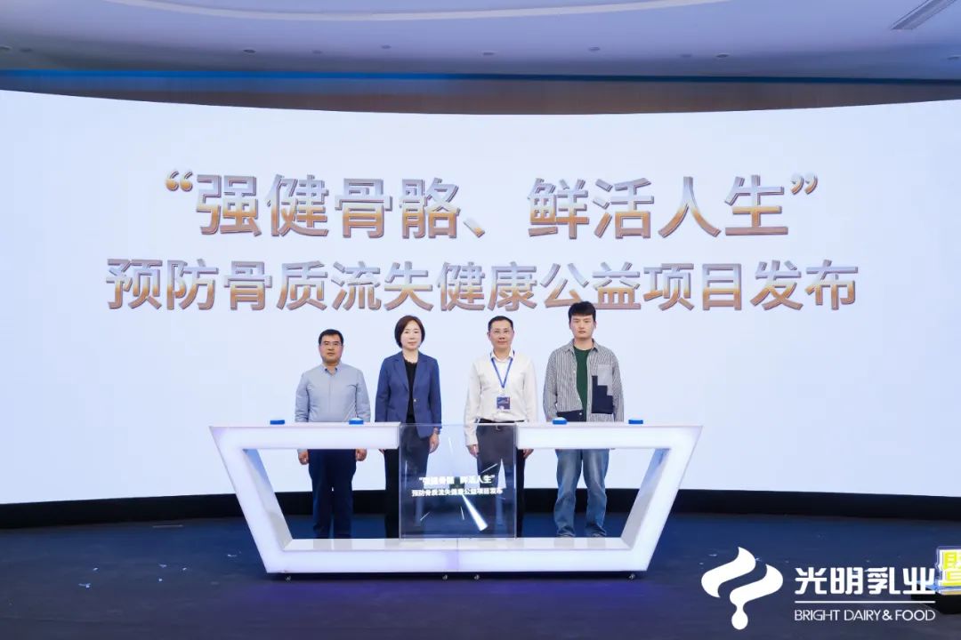 鲜奶活性高!光明乳业举办国民营养健康研讨会,还重磅发布了三款鲜奶新品!