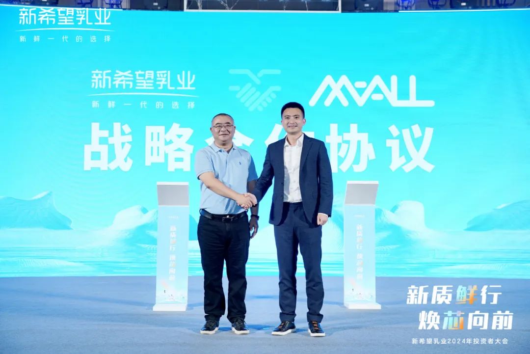 新乳业2024投资者大会，解析“新质鲜行”发展路径